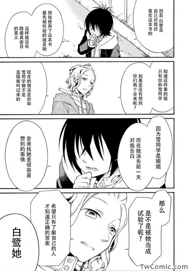 《鸟笼之番》漫画 010集