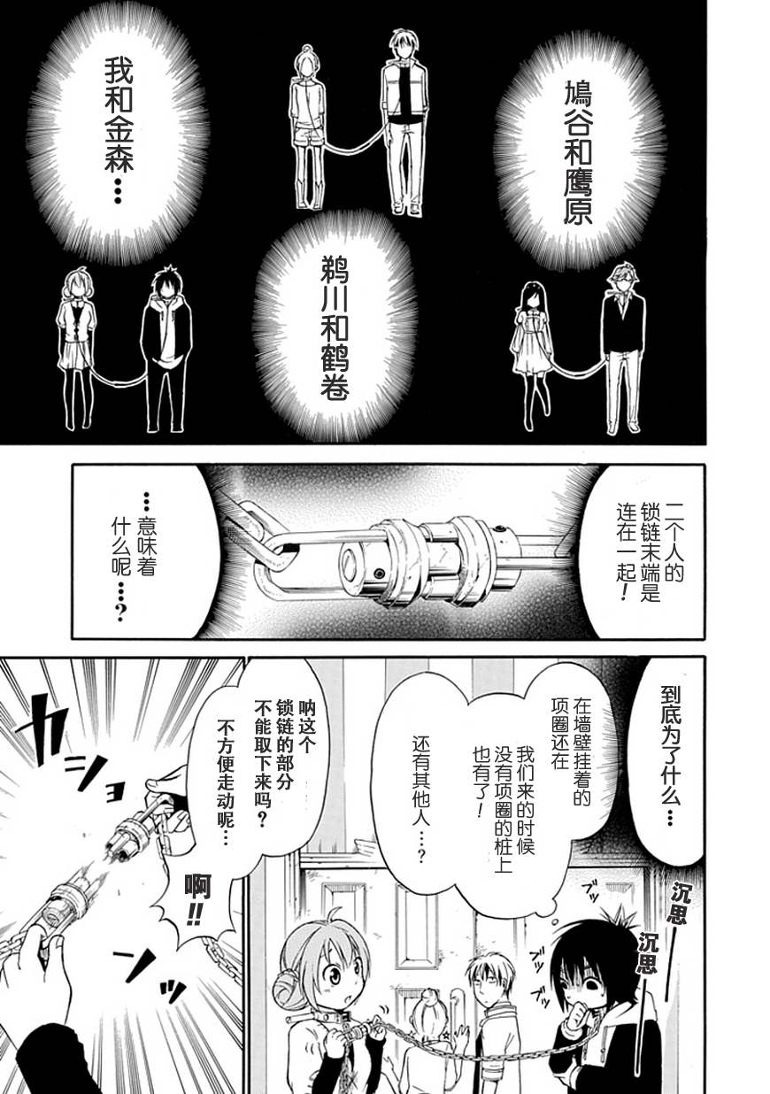 《鸟笼之番》漫画 001集