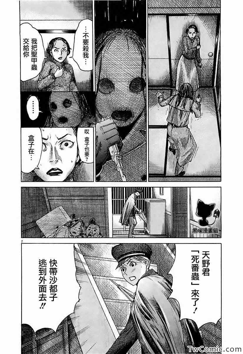 《幽丽塔》漫画 040集