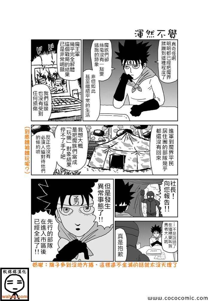 《魔界的大叔》漫画 339集