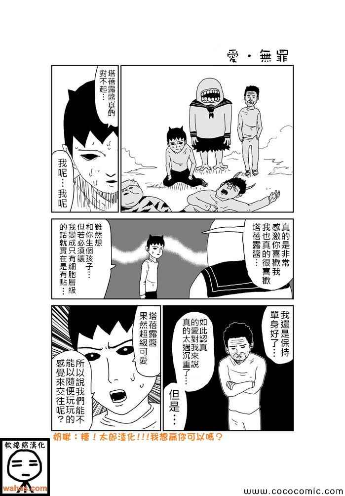 《魔界的大叔》漫画 277集