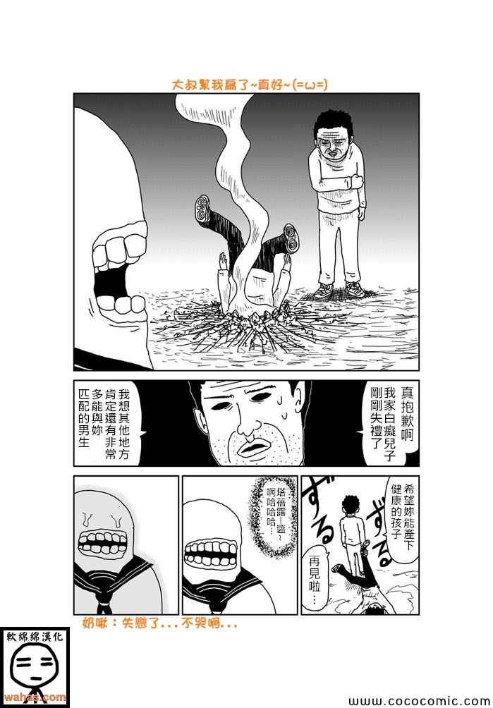 《魔界的大叔》漫画 277集