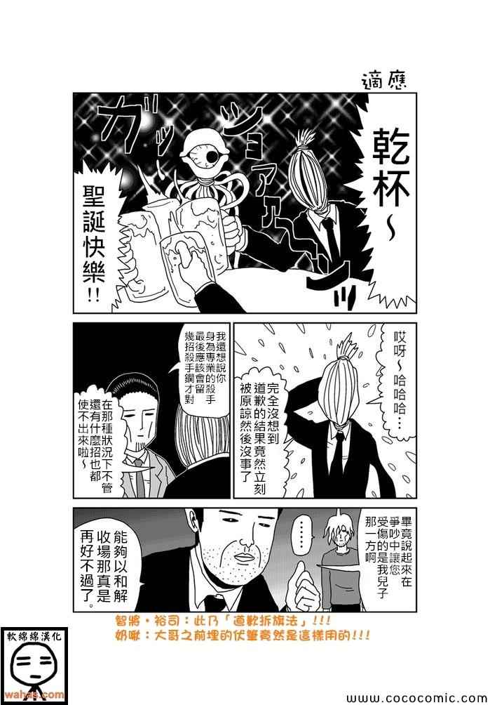 《魔界的大叔》漫画 199集