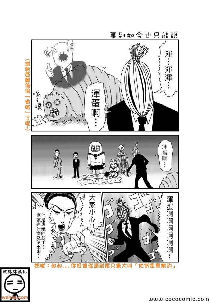 《魔界的大叔》漫画 198集