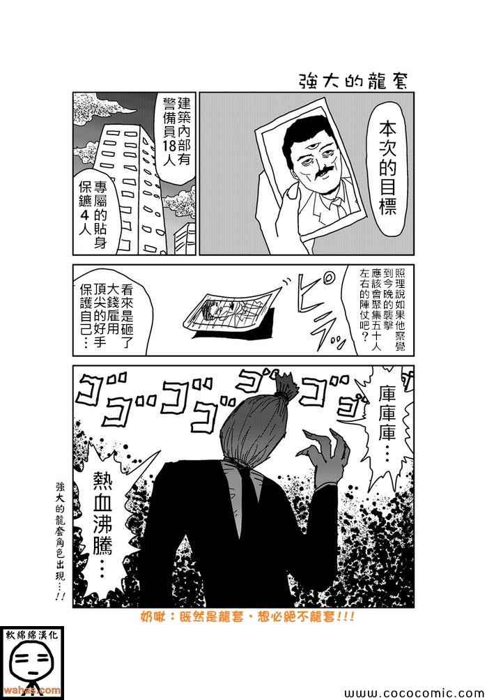 《魔界的大叔》漫画 158集