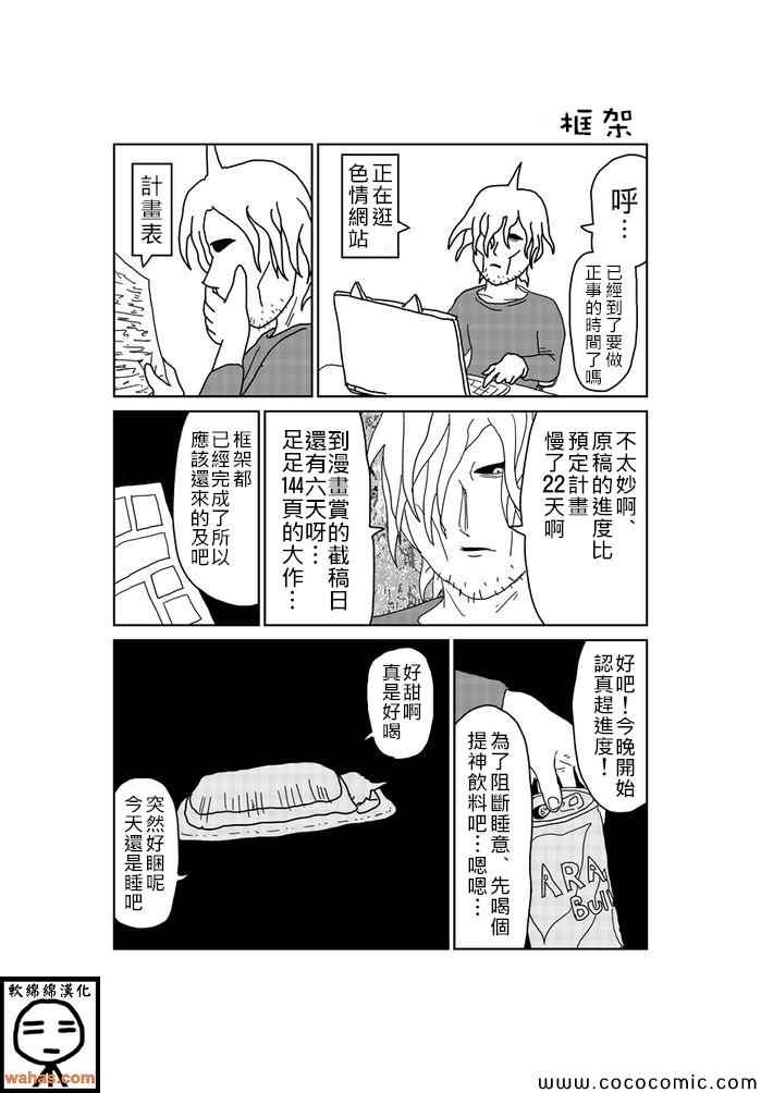 《魔界的大叔》漫画 107集