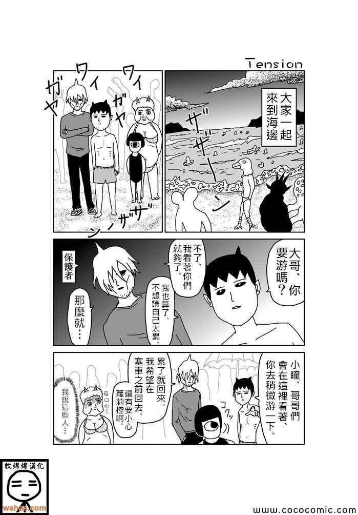 《魔界的大叔》漫画 038集