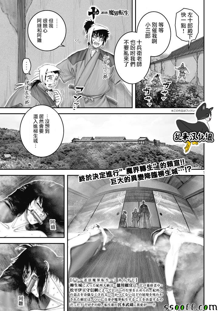 《十~忍法魔界转生》漫画 忍法魔界转生 065话