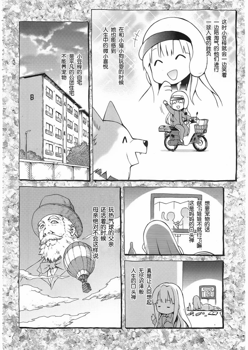 《变态王子和不笑猫》漫画 005集