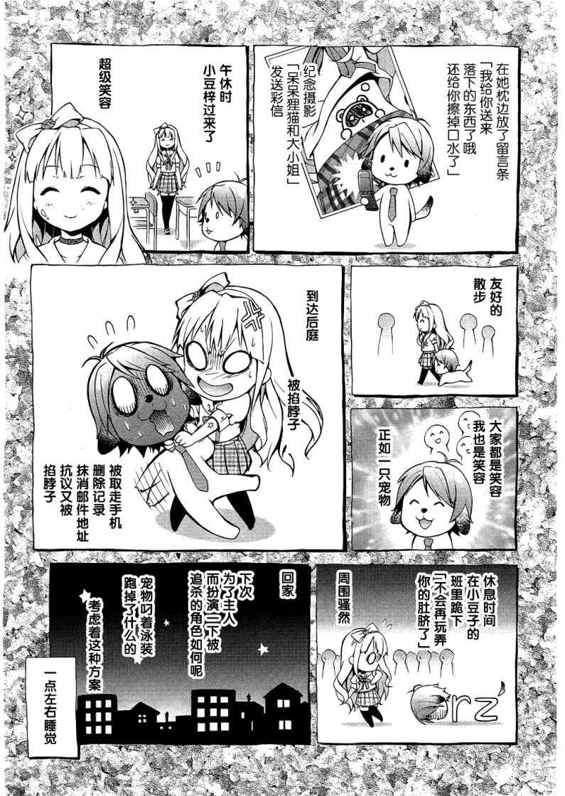 《变态王子和不笑猫》漫画 004集