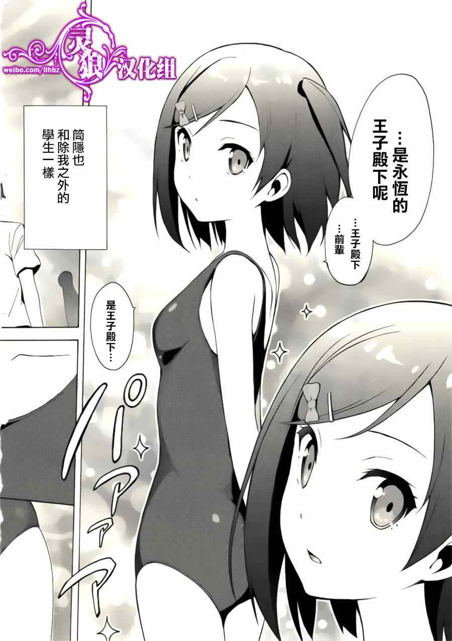 《变态王子和不笑猫》漫画 031集