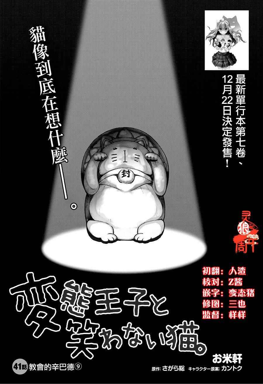 《变态王子和不笑猫》漫画 041话