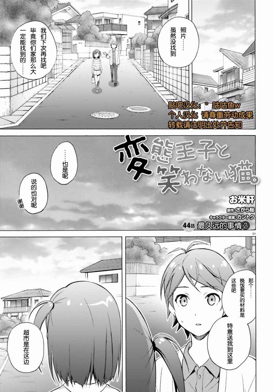 《变态王子和不笑猫》漫画 044话