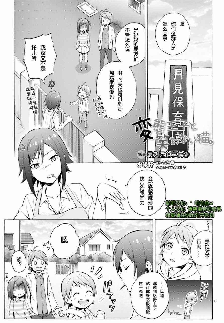 《变态王子和不笑猫》漫画 046话