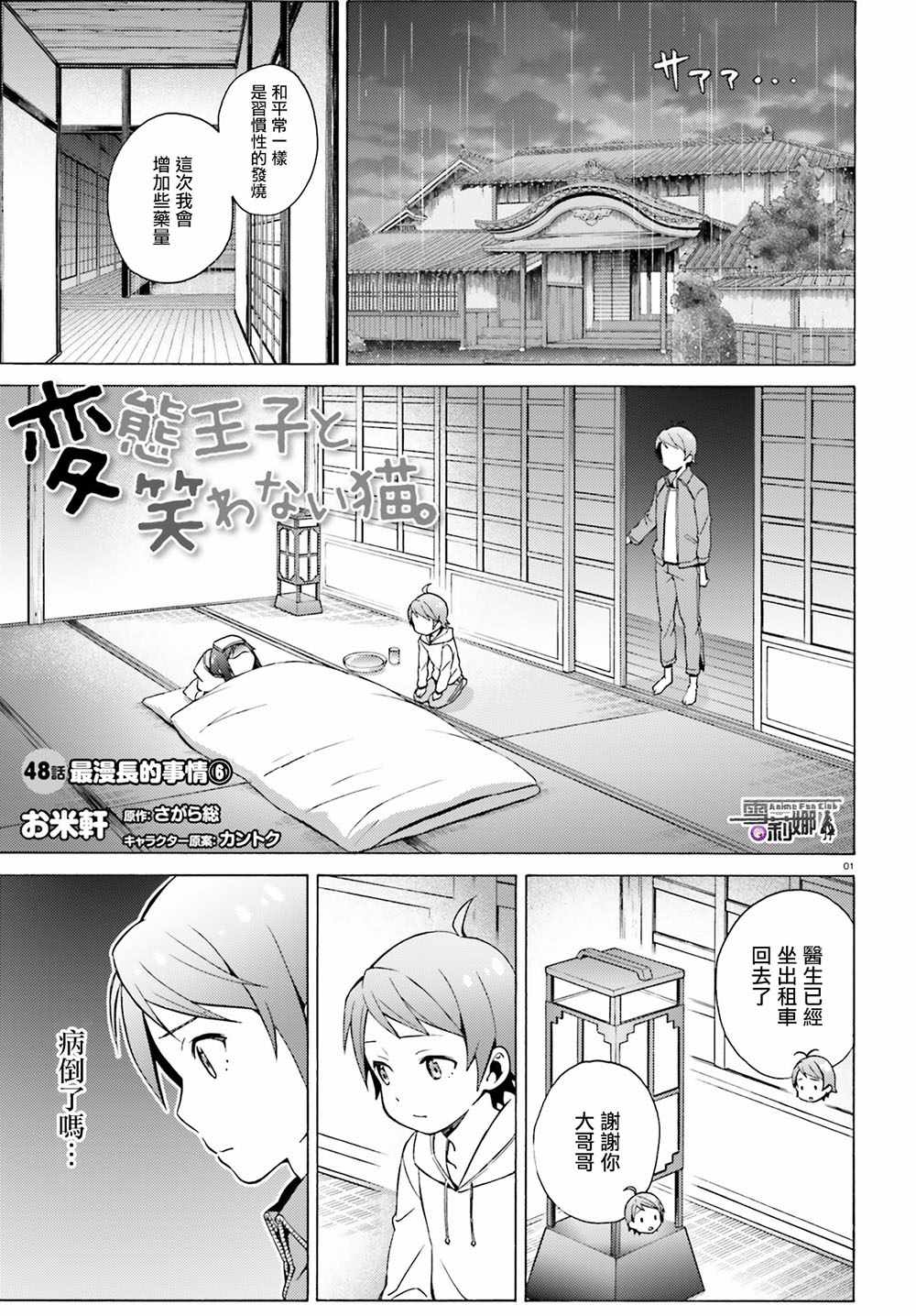 《变态王子和不笑猫》漫画 048话