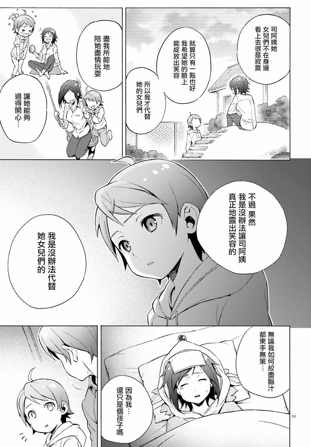 《变态王子和不笑猫》漫画 048话