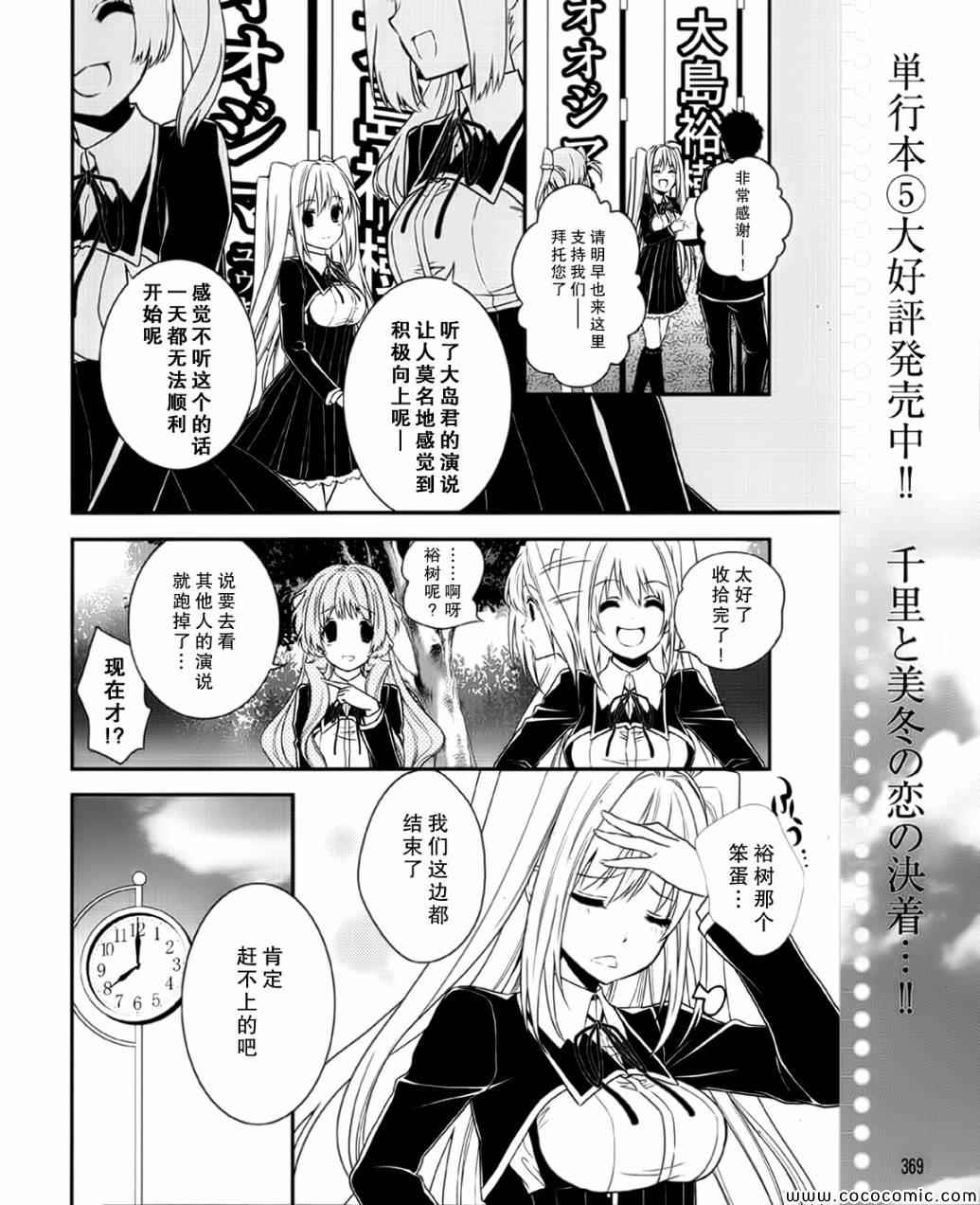 《恋爱与选举与巧克力》漫画 恋爱巧克力 030集