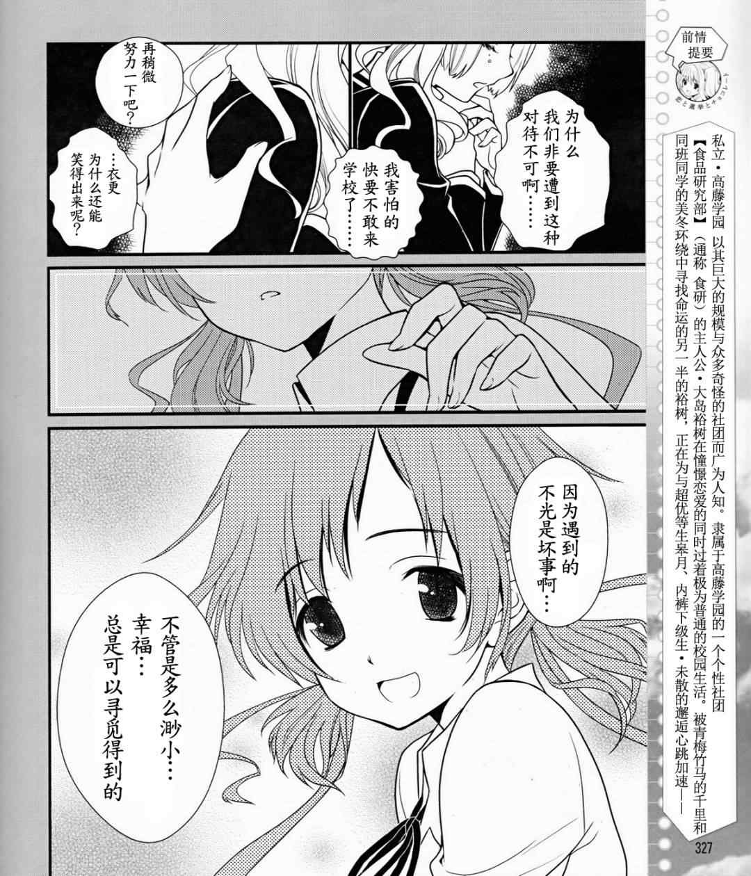 《恋爱与选举与巧克力》漫画 恋爱巧克力 04集