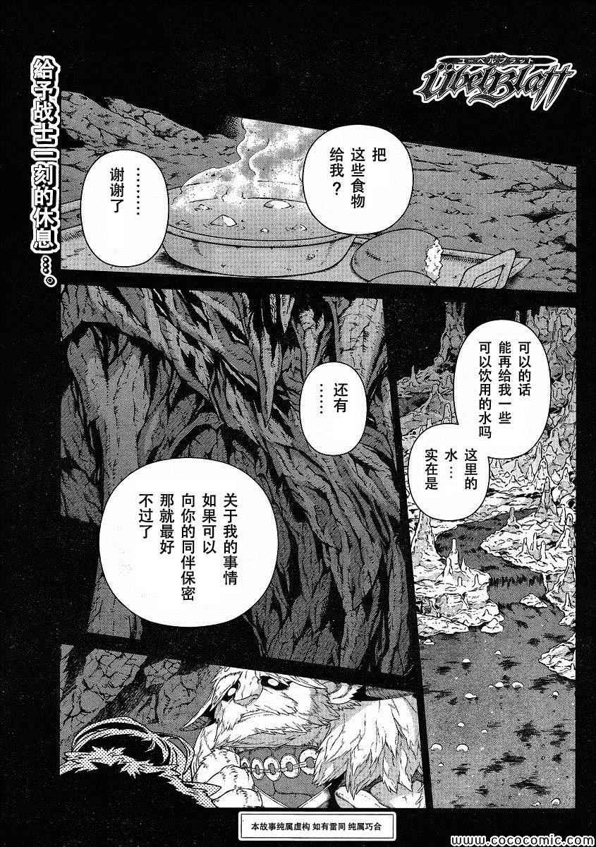 《魔域英雄传说》漫画 Act121