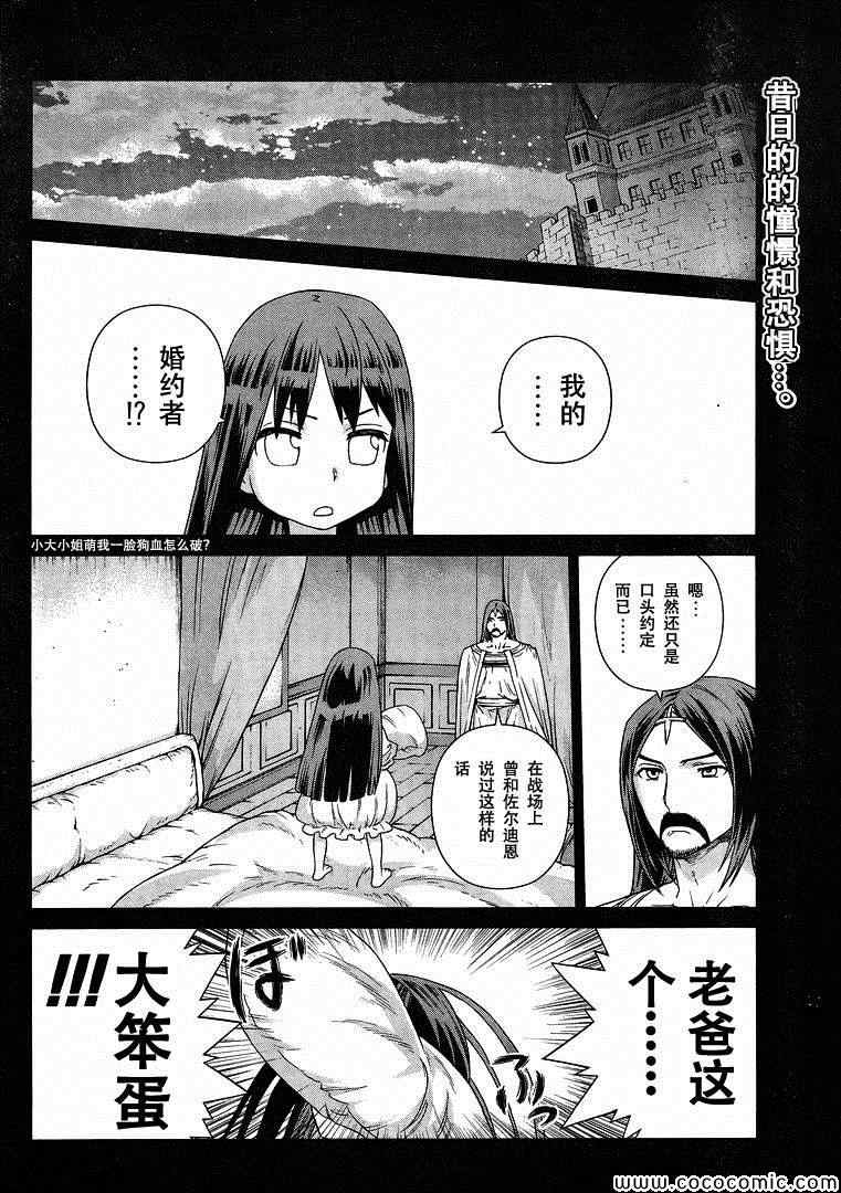 《魔域英雄传说》漫画 Act119