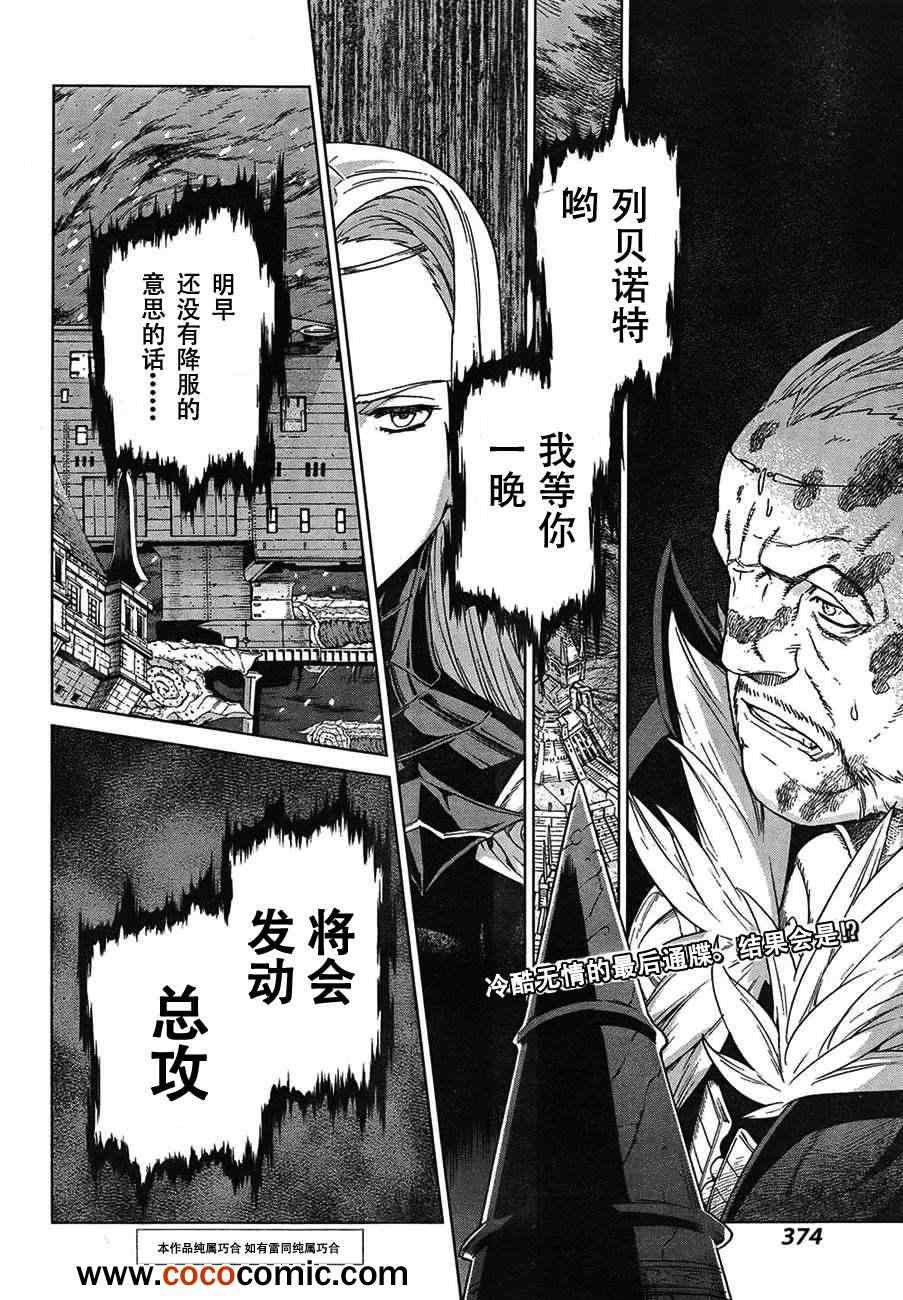 《魔域英雄传说》漫画 Act112