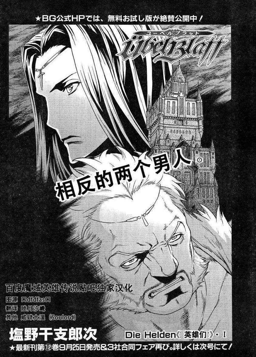 《魔域英雄传说》漫画 Act106