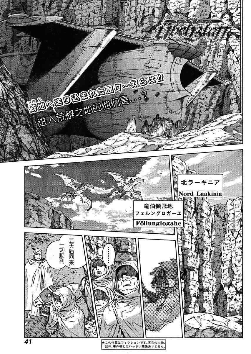 《魔域英雄传说》漫画 Act103