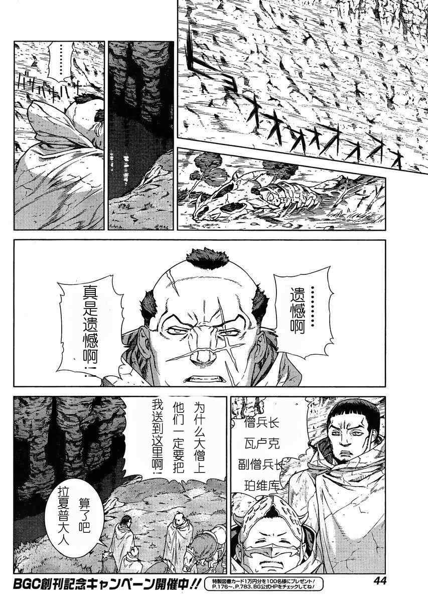 《魔域英雄传说》漫画 Act103