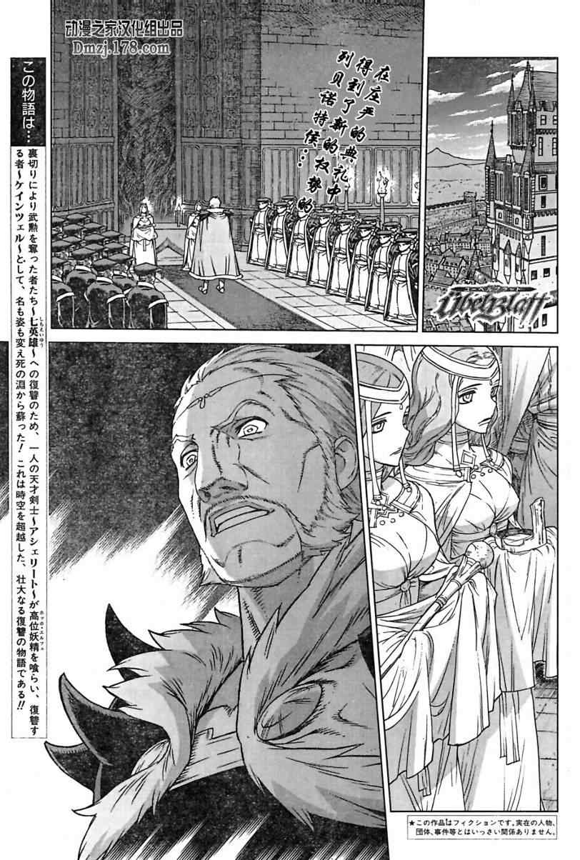 《魔域英雄传说》漫画 Act096