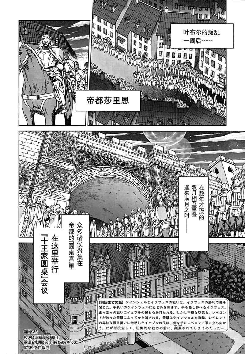 《魔域英雄传说》漫画 Act094