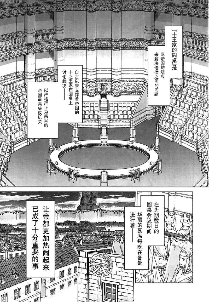 《魔域英雄传说》漫画 Act094