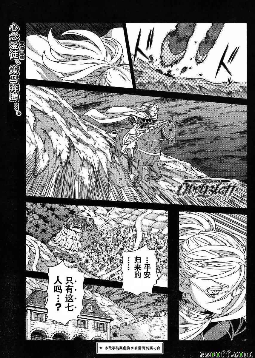 《魔域英雄传说》漫画 128话