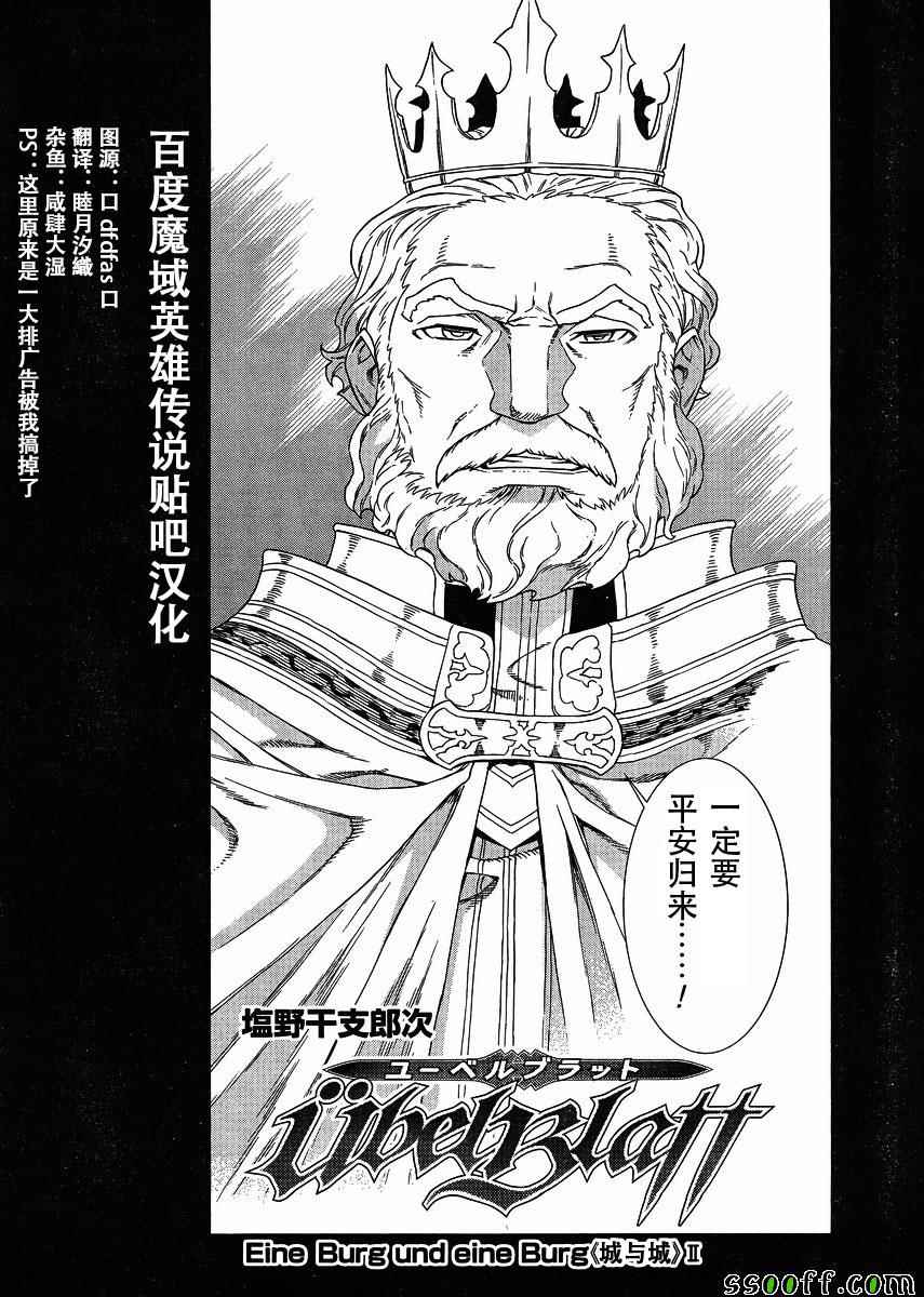 《魔域英雄传说》漫画 130话