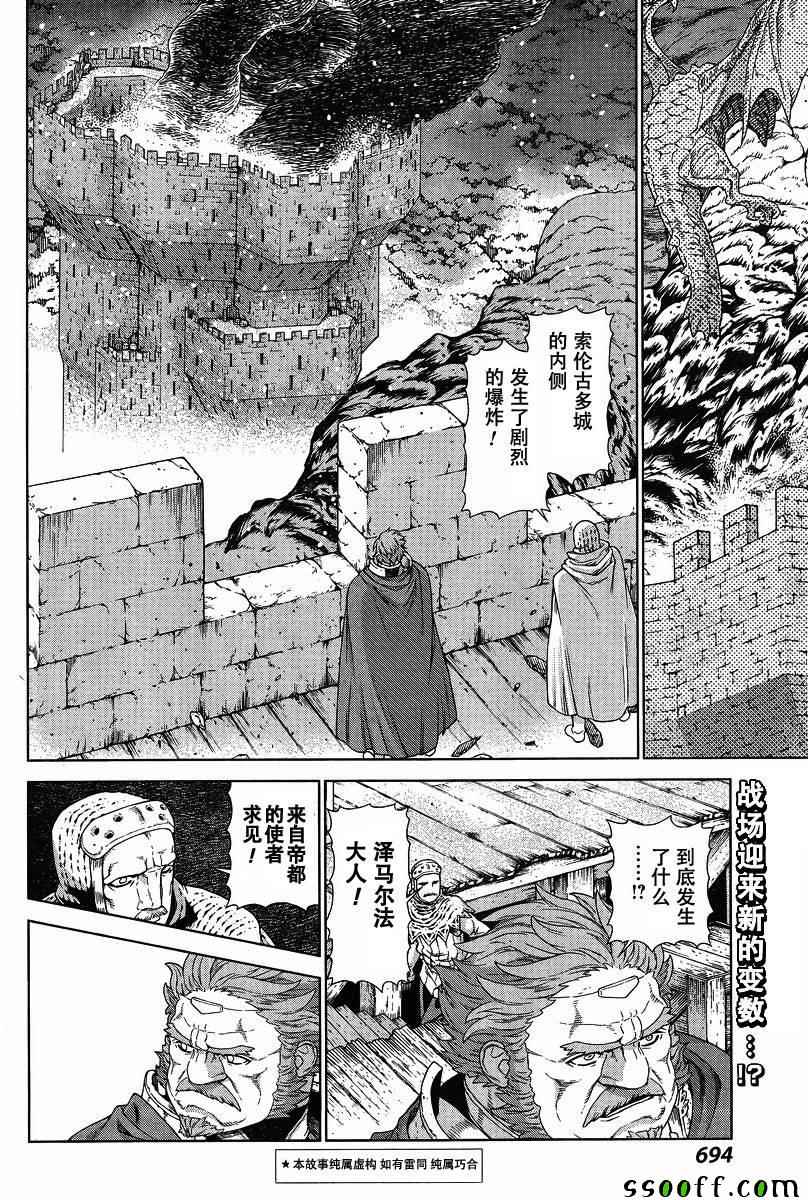 《魔域英雄传说》漫画 132话