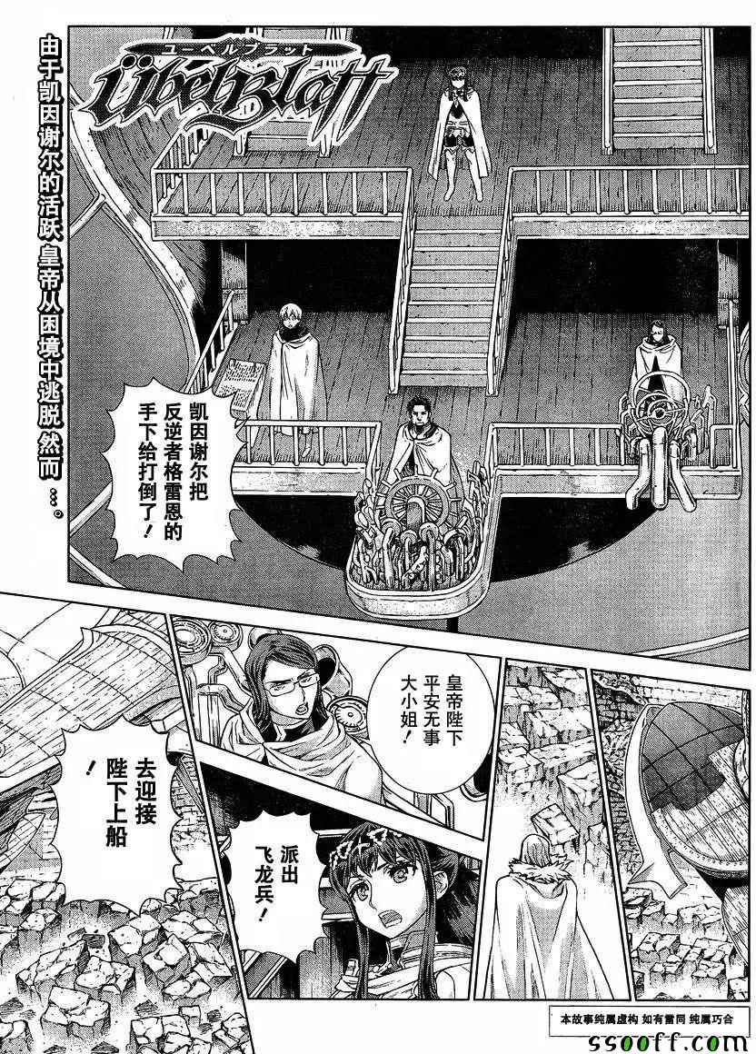 《魔域英雄传说》漫画 137话