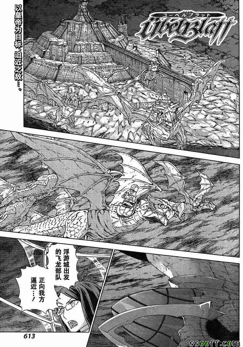 《魔域英雄传说》漫画 138话