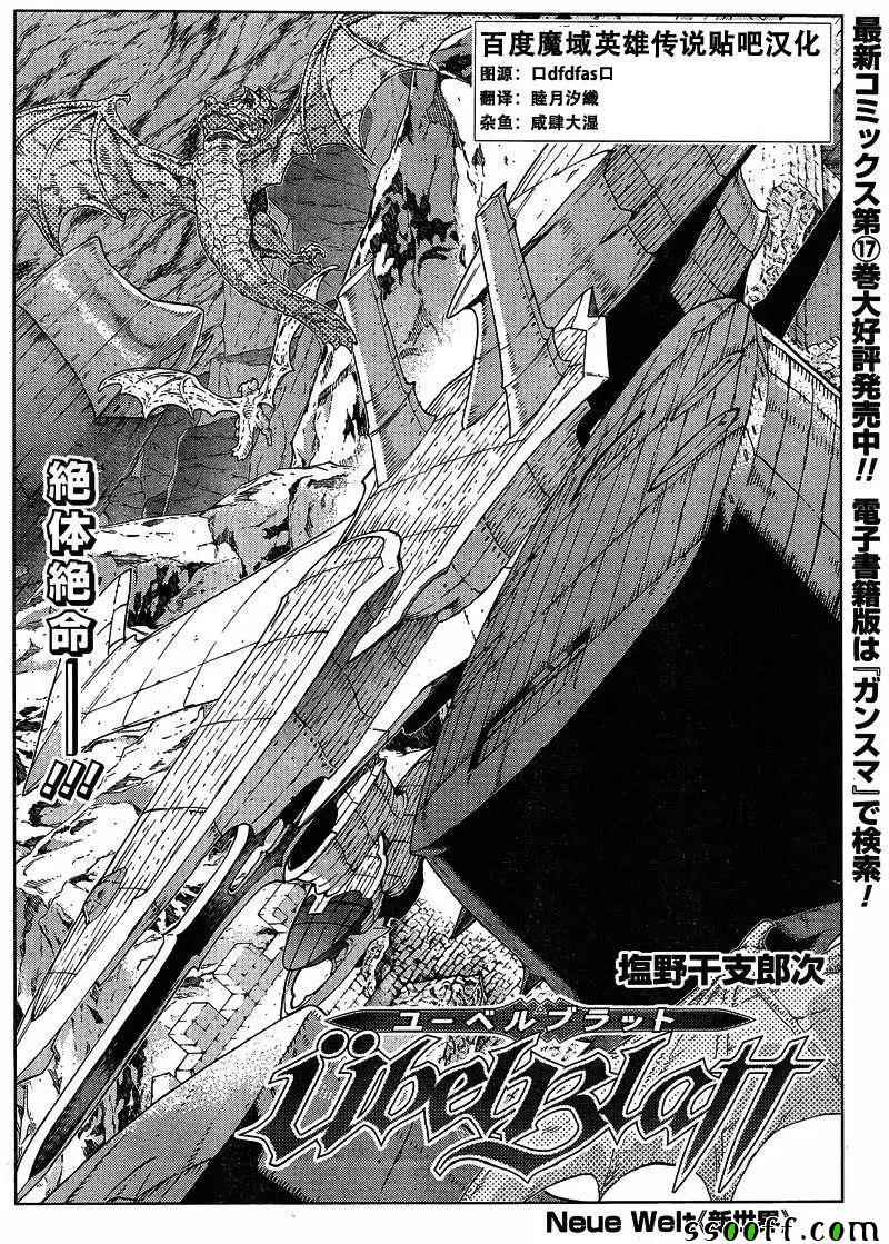 《魔域英雄传说》漫画 138话