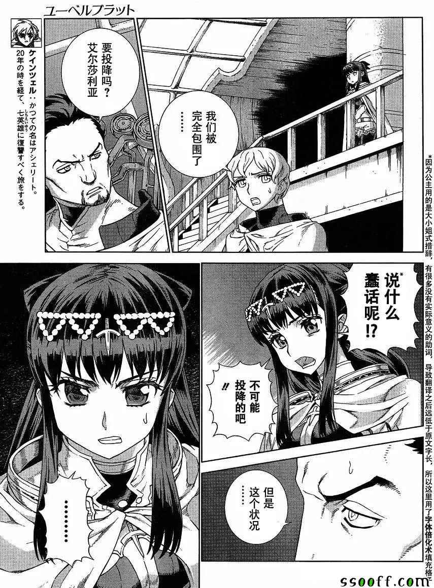 《魔域英雄传说》漫画 138话