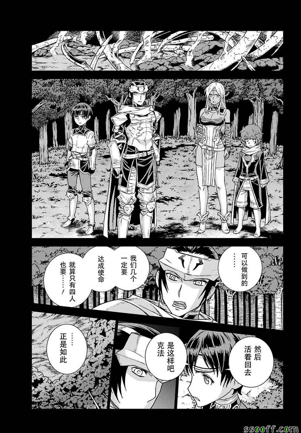 《魔域英雄传说》漫画 144话