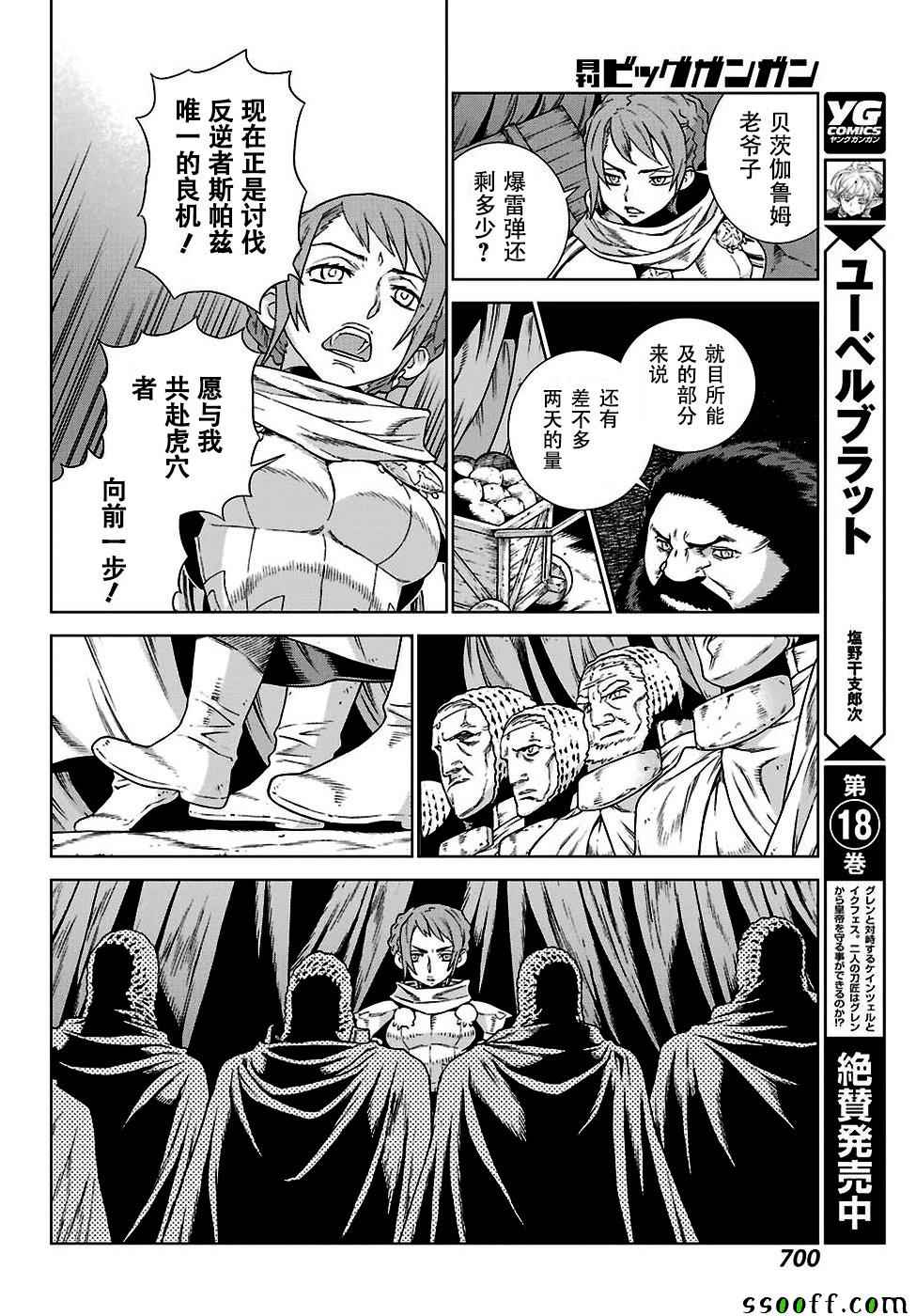 《魔域英雄传说》漫画 145话