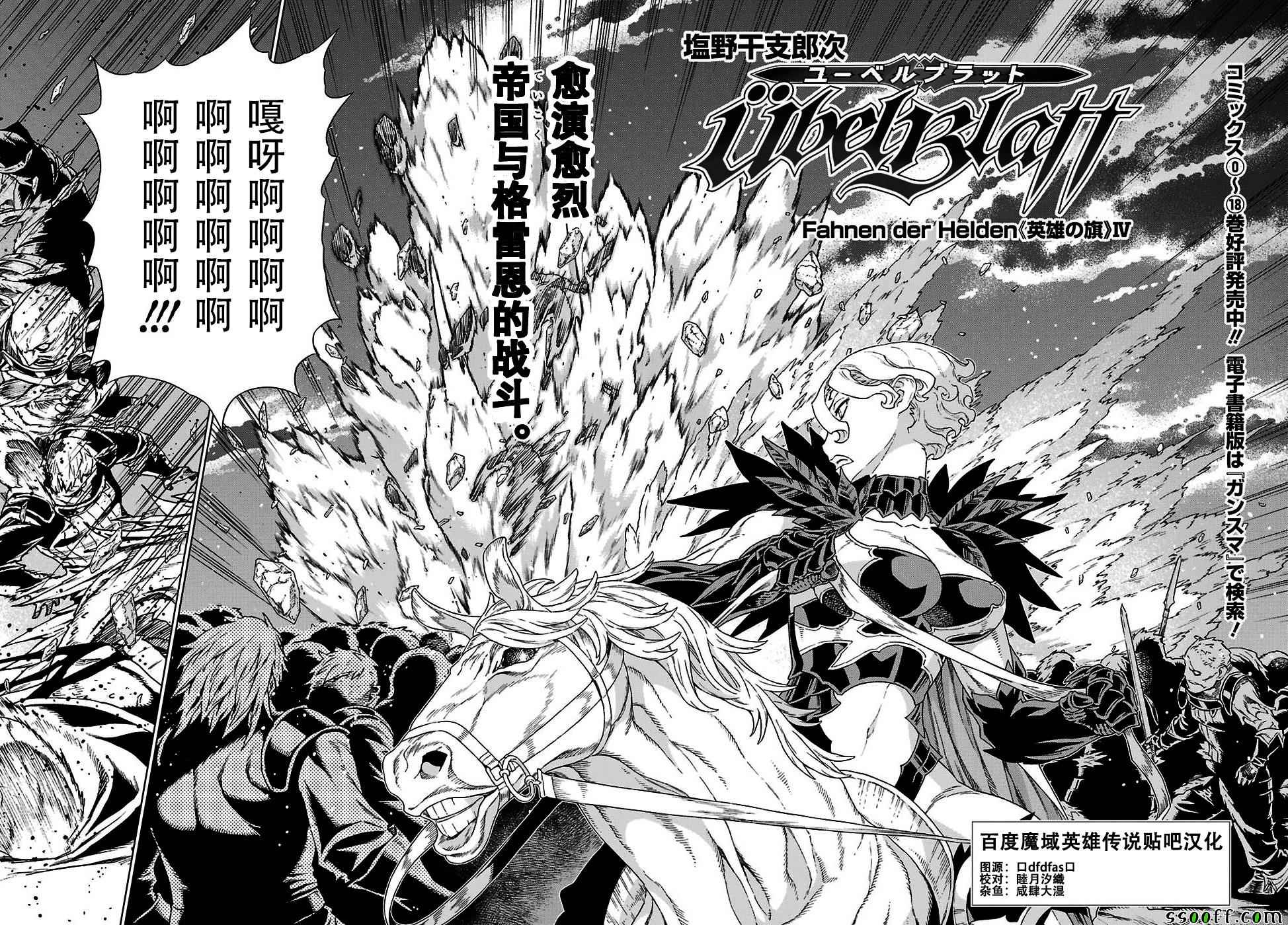 《魔域英雄传说》漫画 145话