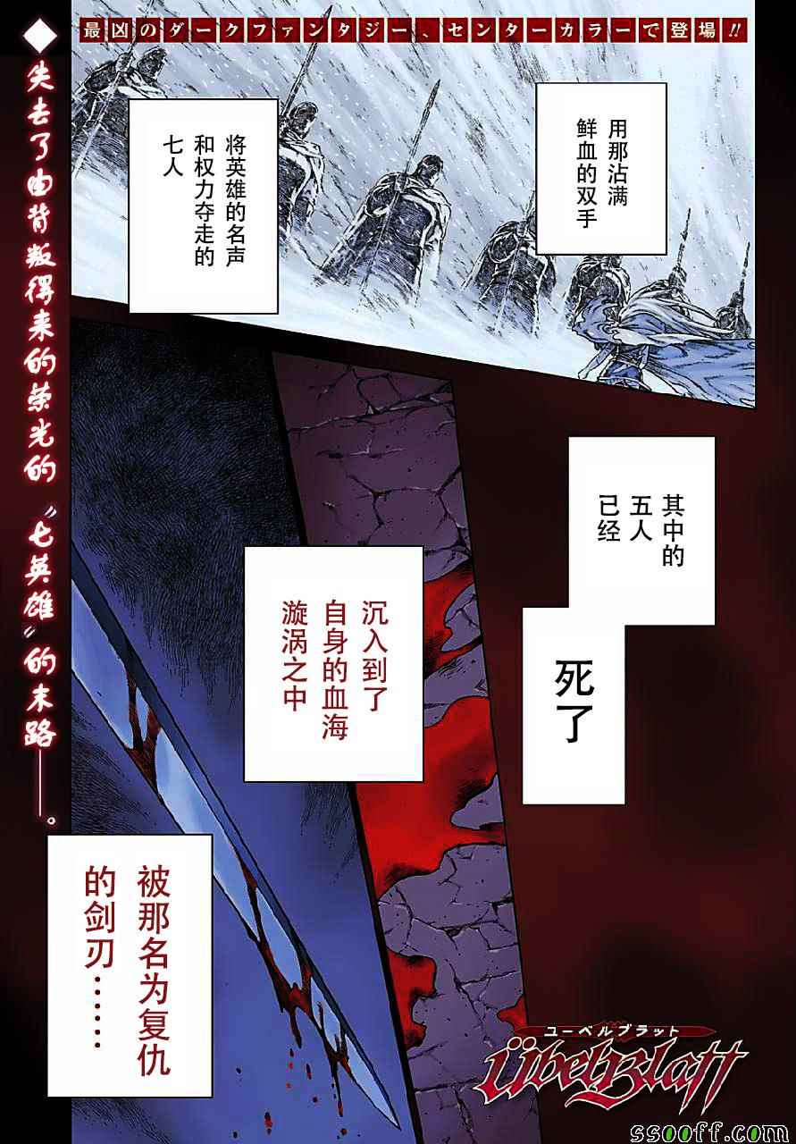 《魔域英雄传说》漫画 147话