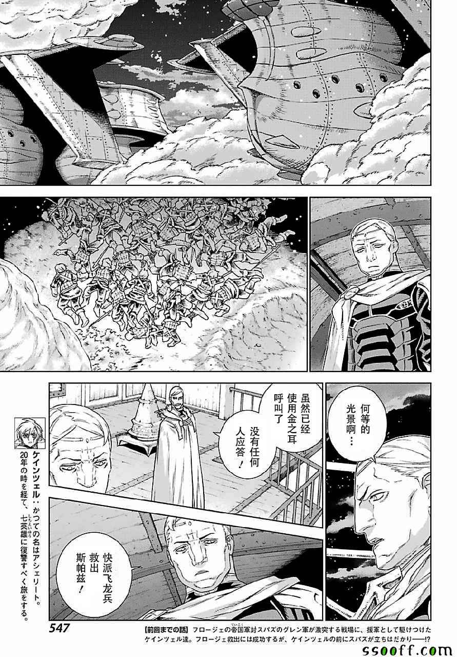 《魔域英雄传说》漫画 147话