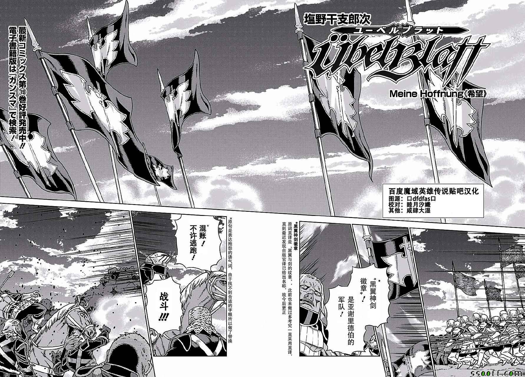 《魔域英雄传说》漫画 148话