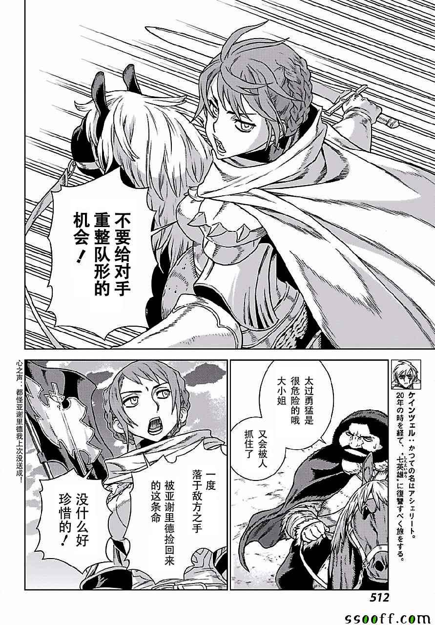 《魔域英雄传说》漫画 148话