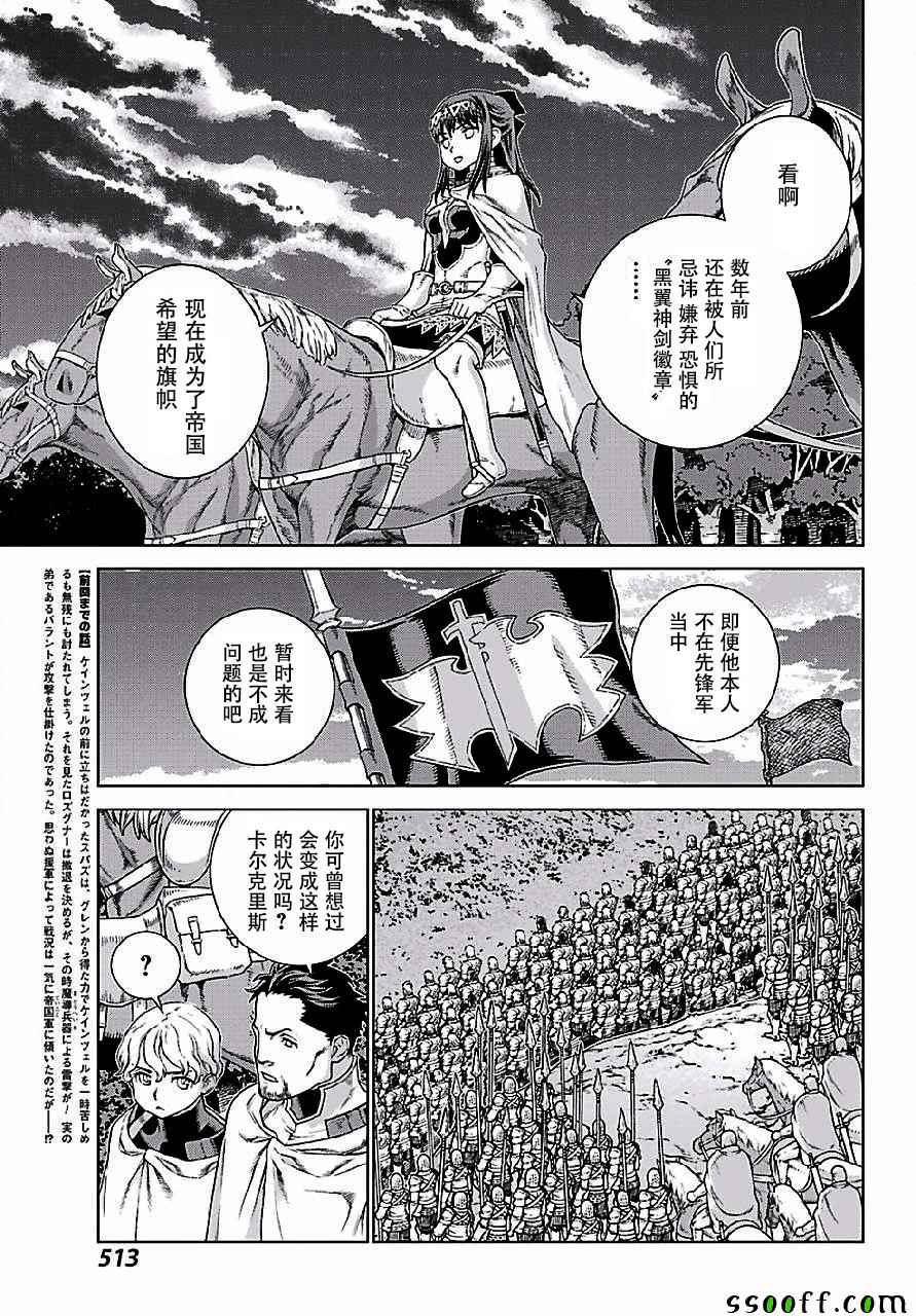 《魔域英雄传说》漫画 148话