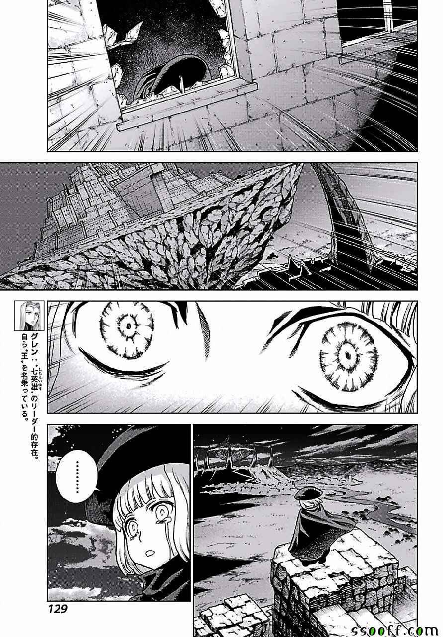 《魔域英雄传说》漫画 149话