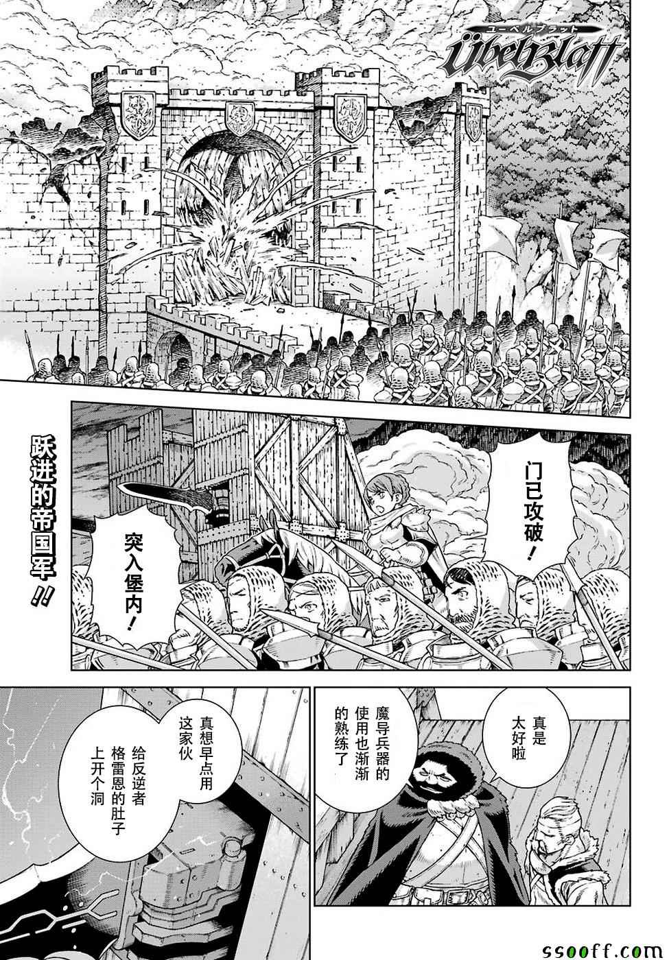 《魔域英雄传说》漫画 150话