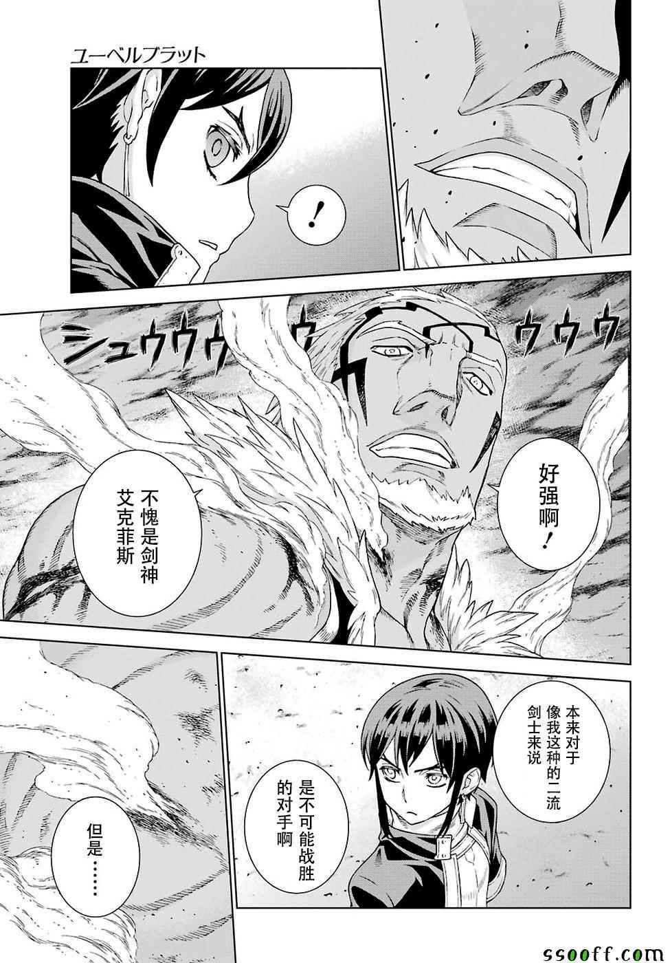 《魔域英雄传说》漫画 152话