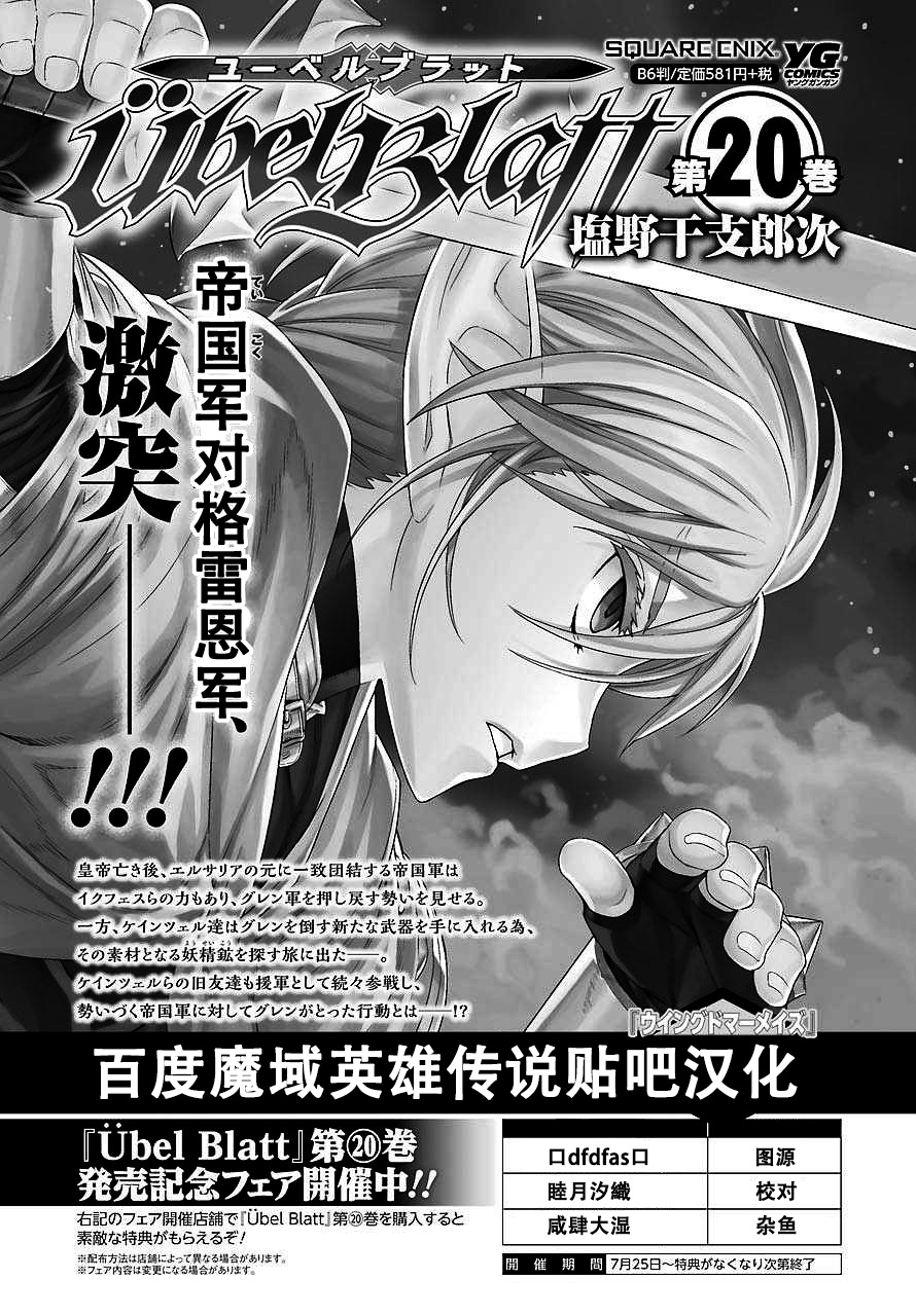 《魔域英雄传说》漫画 154话